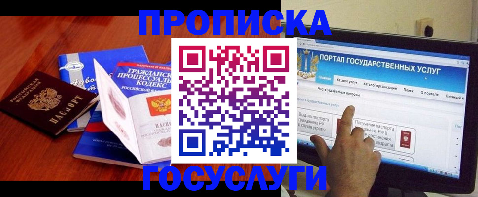 прописка законно в Краснознаменске