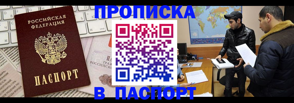 прописка для военкомата в Краснознаменске